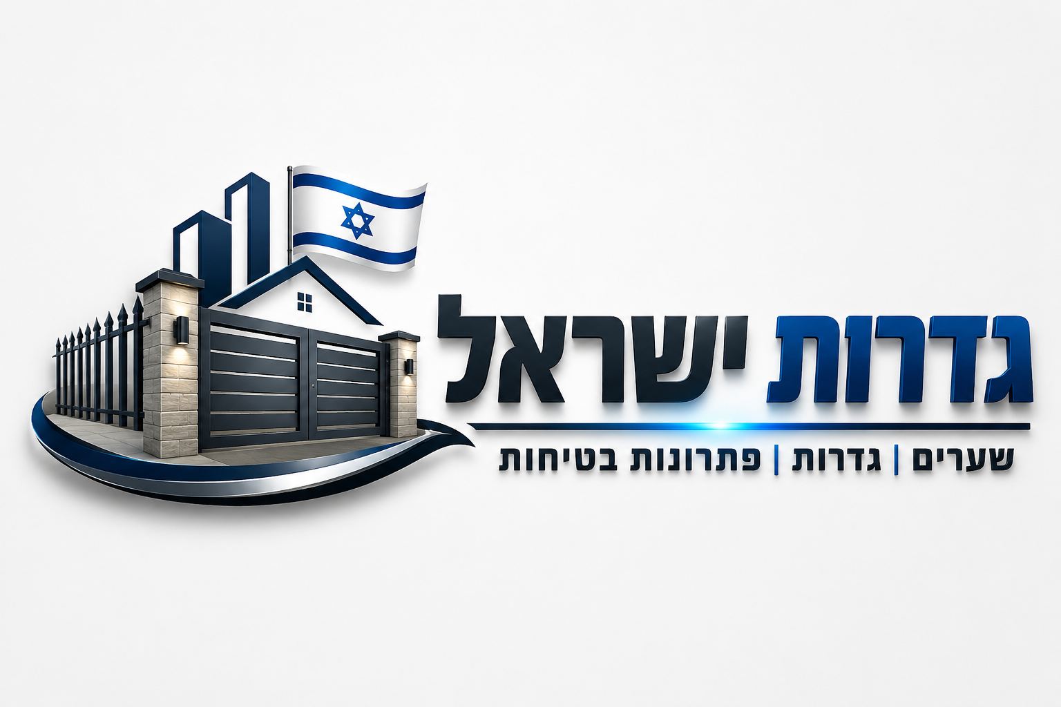 גדרות ושערים
